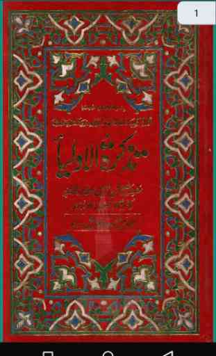Tazkirat ul Aulia book in urdu 2