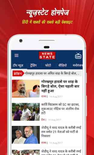 Hindi News by News State 4