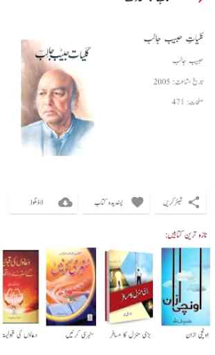 Kutub Khana - Free Library of Urdu Books 2