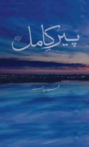 Peer e kamil Novel: Umera Ahmed Best Novel 2