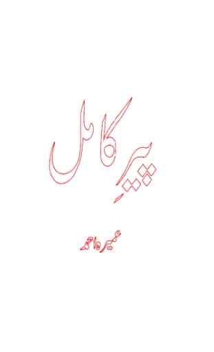 Peer e Kamil Urdu Novel 3