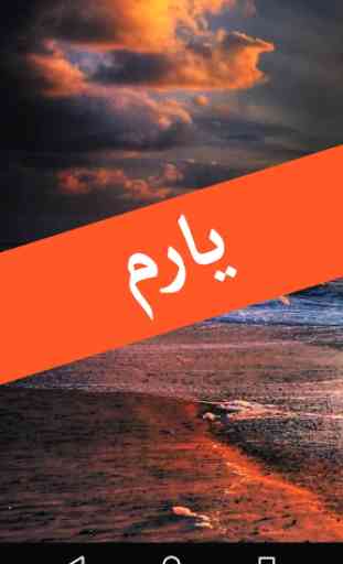 Yaram by Sumaira Hameed - Urdu Novel 1