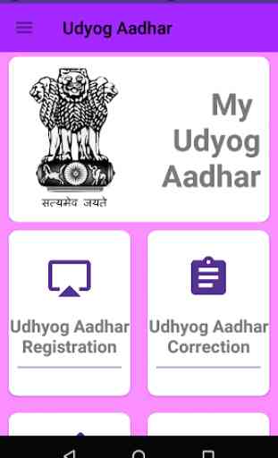 Udyog Aadhar : Apply Udyog Aadhaar Registration 1