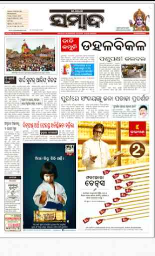 Oriya News Paper New 2