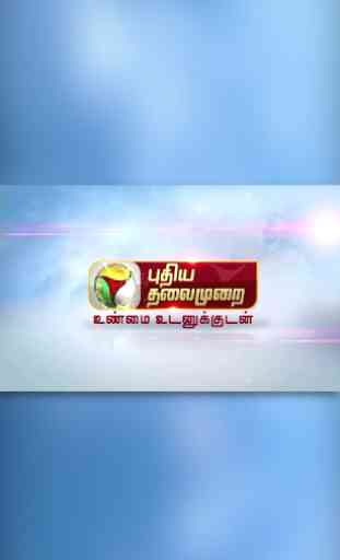 Puthiya Thalaimurai TV 1