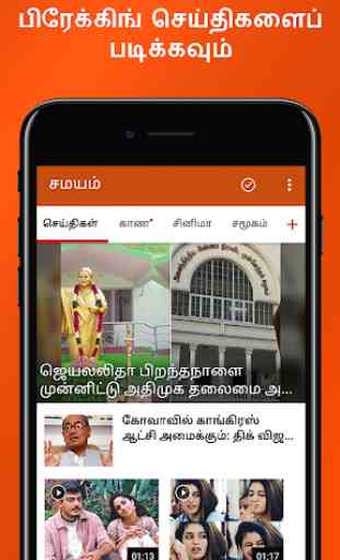 Tamil News Samayam- Live TV- Daily Newspaper India 1