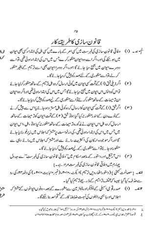 Constitution of Pakistan Urdu 3