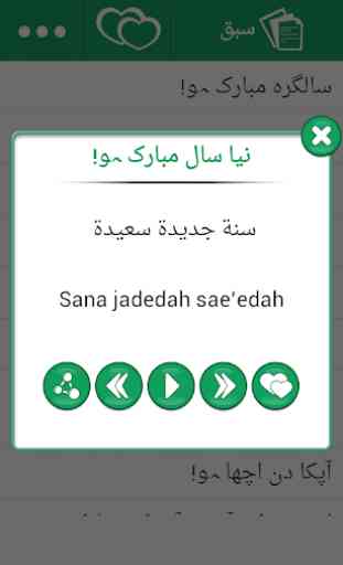 Speak Arabic from Urdu + Audio 3