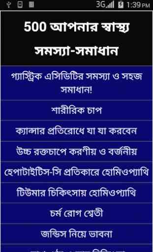 Bangla Health Problem Solution 1