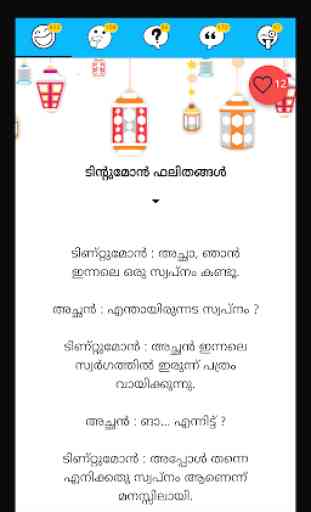 Malayalam Jokes, Proverbs, Kadam Kathakal & More.. 1