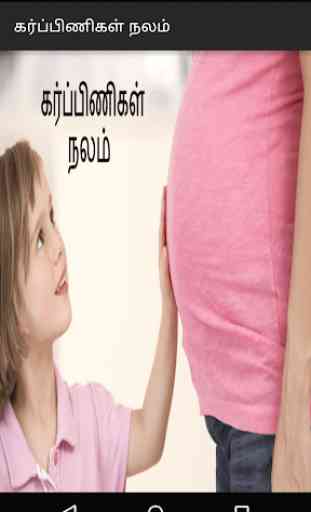 PregnancyNalam Tamil 1