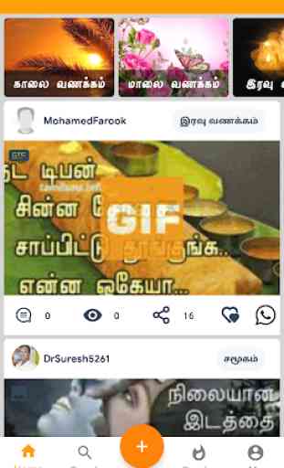 Tamil SMS & GIF Images/Videos 1
