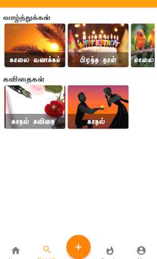 Tamil SMS & GIF Images/Videos 3