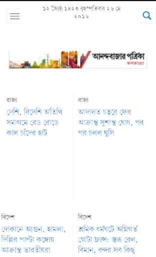 Bengali News Paper New 2