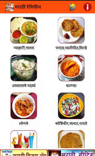 Marathi Recipes 2