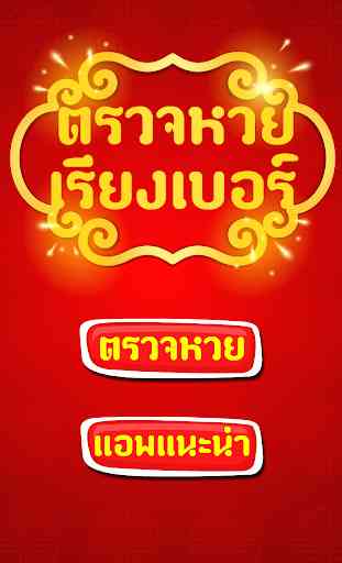 controllo della lotteria Thai 1