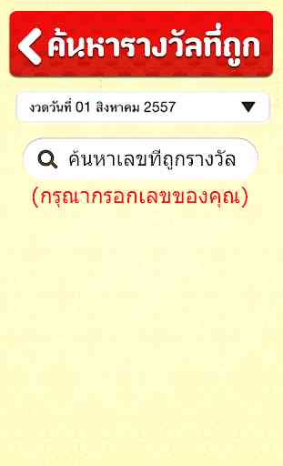 controllo della lotteria Thai 3