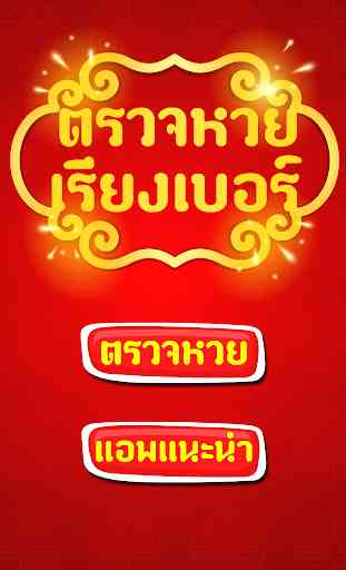 controllo della lotteria Thai 4