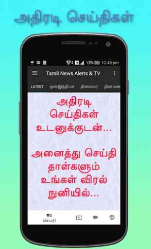Tamil News Alerts & Live TV 1