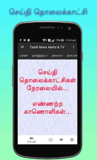 Tamil News Alerts & Live TV 2