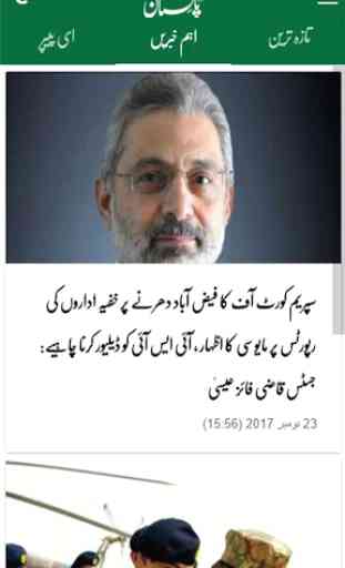 Urdu News: Daily Pakistan Newspaper 3