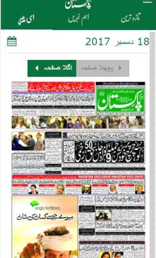 Urdu News: Daily Pakistan Newspaper 4
