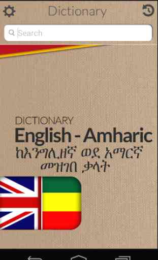 Amharic Dictionary Free 1