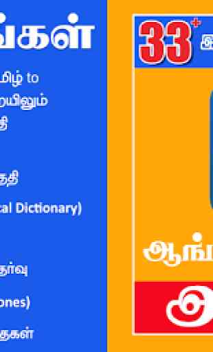 English Tamil Dictionary Tamil English Dictionary 1