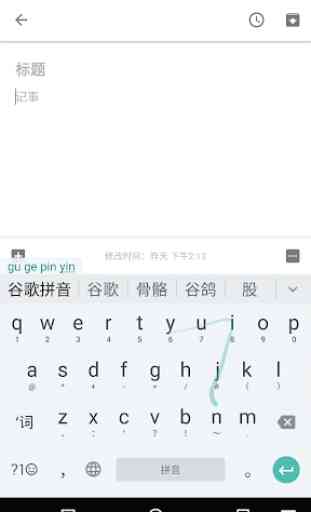 Google Pinyin Input 2