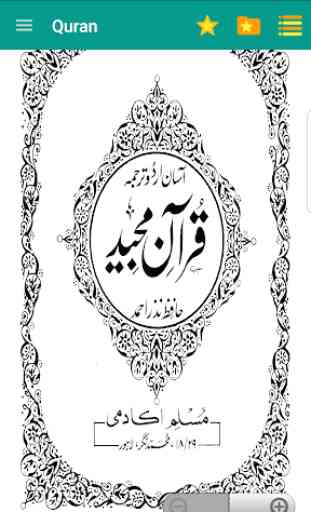 Urdu Quran (Word to Word) 1