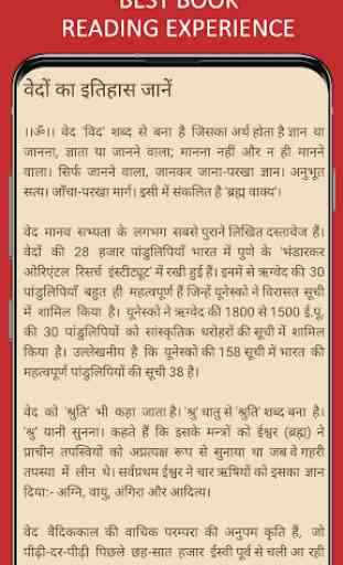Hindu Vedas in Hindi 1