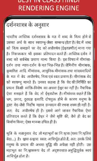 Hindu Vedas in Hindi 2