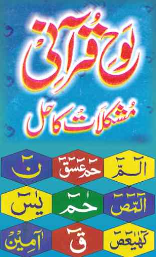 Loh-e-Qurani Mushkilat Ka Hal 1