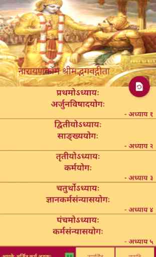 Shrimad Bhagavad Gita 2