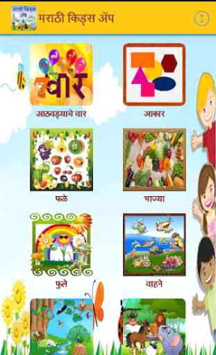 Marathi Kids App 2