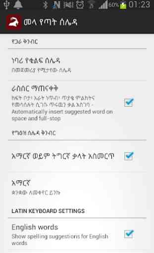 Mela Amharic Keyboard 2