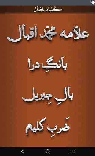 Kulliyat e Iqbal Urdu Complete (New Version) 2