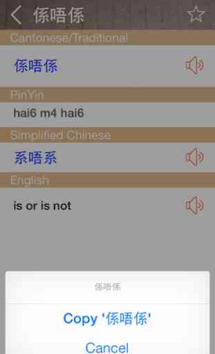 Cantonese English Dictionary & Translator Free 3