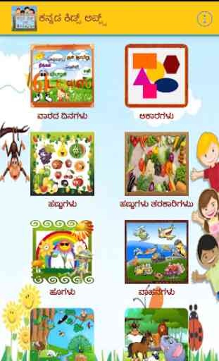 Kannada Learning App for Kids 2
