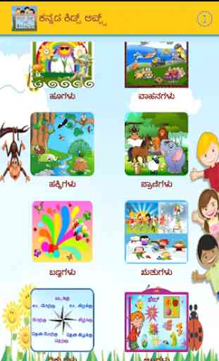 Kannada Learning App for Kids 3