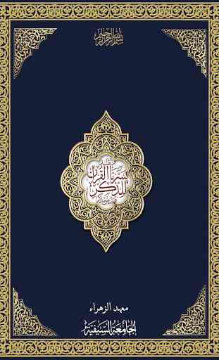 Quran Juz-30 - Mahad al Zahra 1