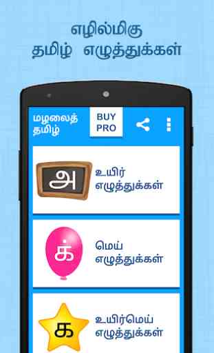 Mazhalai Tamil Alphabets (No Ads & Fully FREE) 1