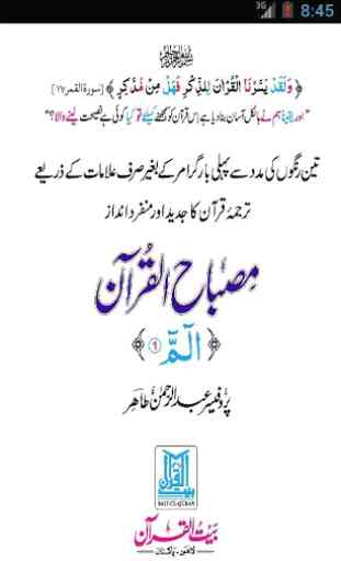 Misbah-ul-Quran Urdu Complete 1