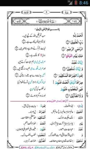 Misbah-ul-Quran Urdu Complete 3