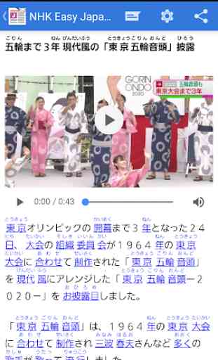 NHK Easy Japanese News Reader - Simple & Useful 3