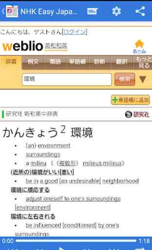 NHK Easy Japanese News Reader - Simple & Useful 4