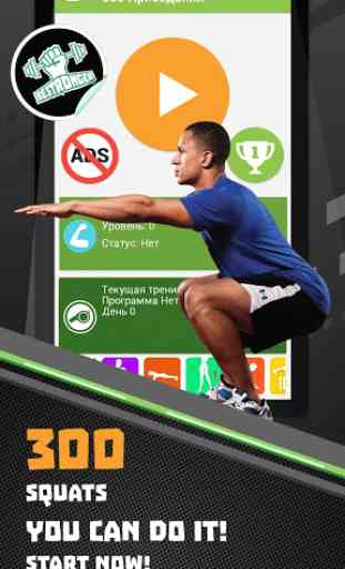 300 Squat allenamento 1