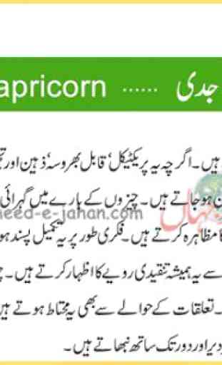 Daily Horoscope In Urdu 3
