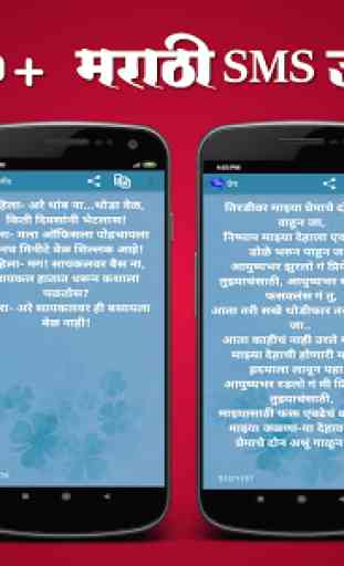 Marathi SMS 3