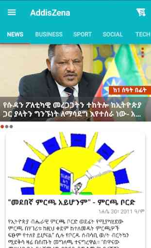 Addis Zena  (Ethiopian News) Amharic 1
